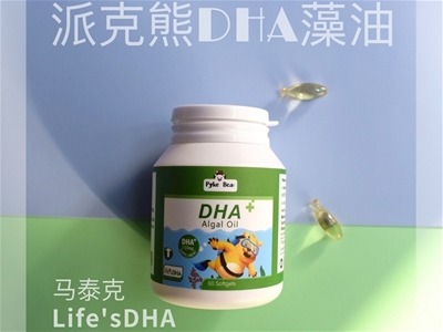 進(jìn)口DHA全國(guó)招商，派克熊精選馬泰克Life’sDHA，品質(zhì)有保障