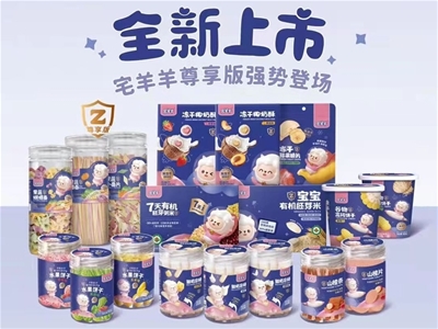 新品上市|宅羊羊開(kāi)啟全國(guó)招商，款款皆爆品，邀您加入